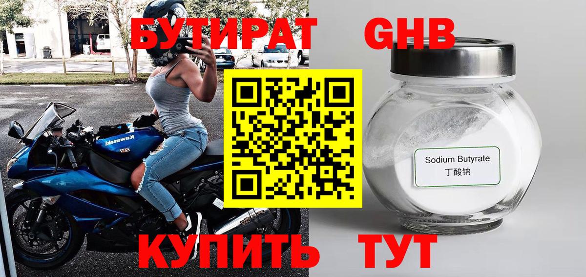 Бутират бутандиол  Вход с VPN  Нарткала 