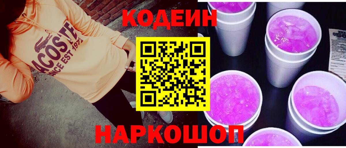 Codein Purple Drank Нарткала