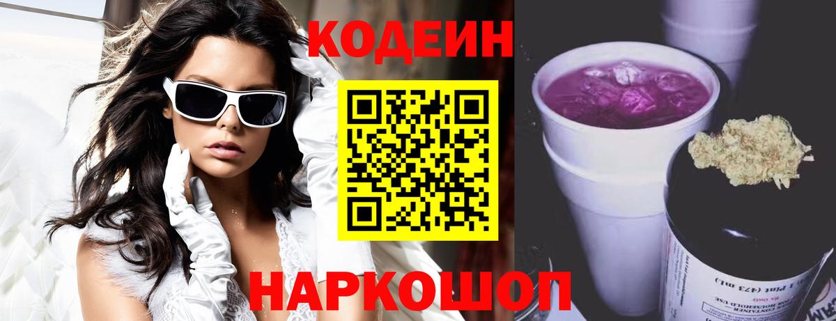 Codein Purple Drank  Вход с VPN  Нарткала 