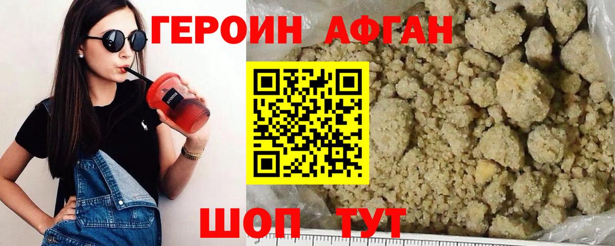 ГЕРОИН хмурый Нарткала