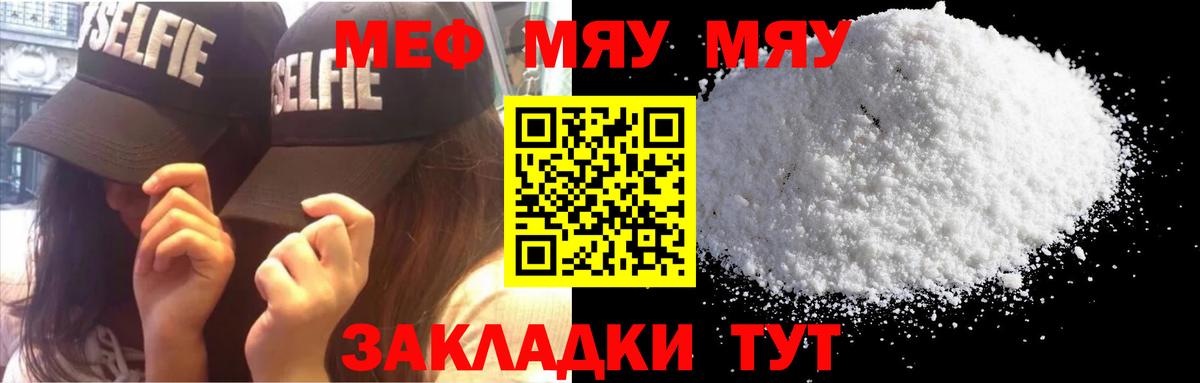 Мефедрон mephedrone  Меф 4 MMC  МЯУ-МЯУ  МЯУ-МЯУ  Нарткала  Вход с VPN 